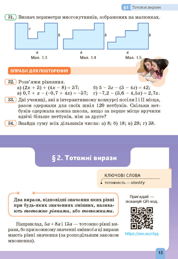 Підручник Алгебра 7 клас Бевз (2024)