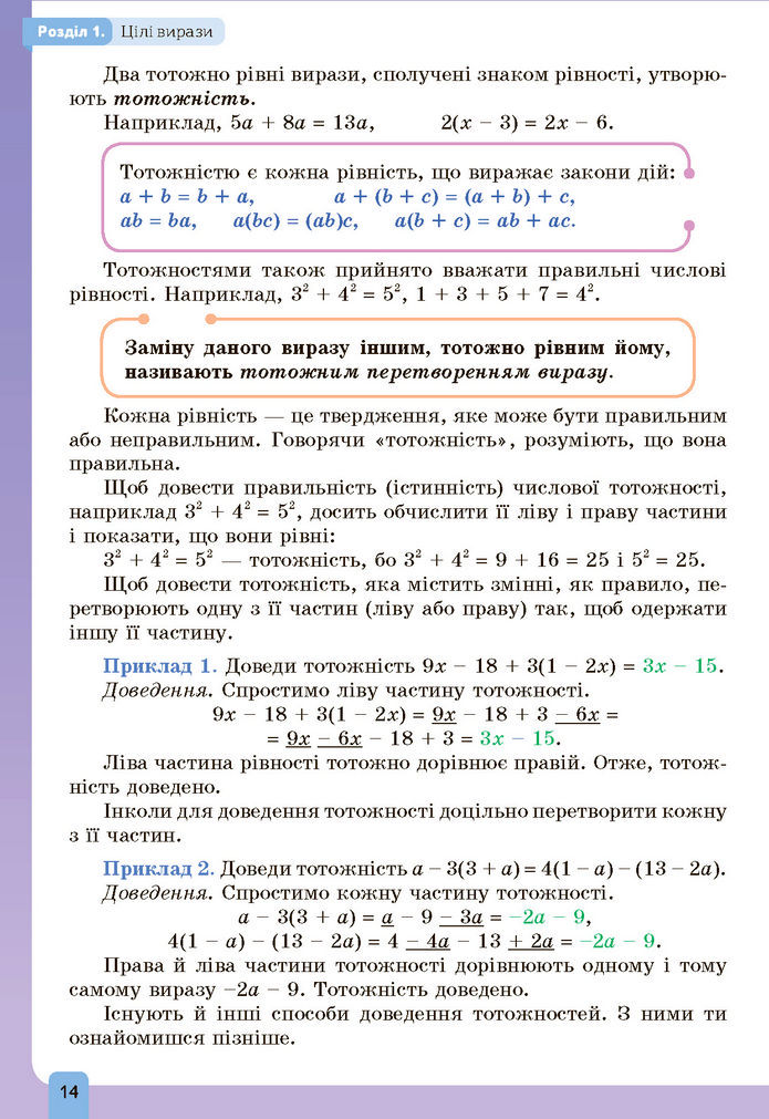Підручник Алгебра 7 клас Бевз (2024)