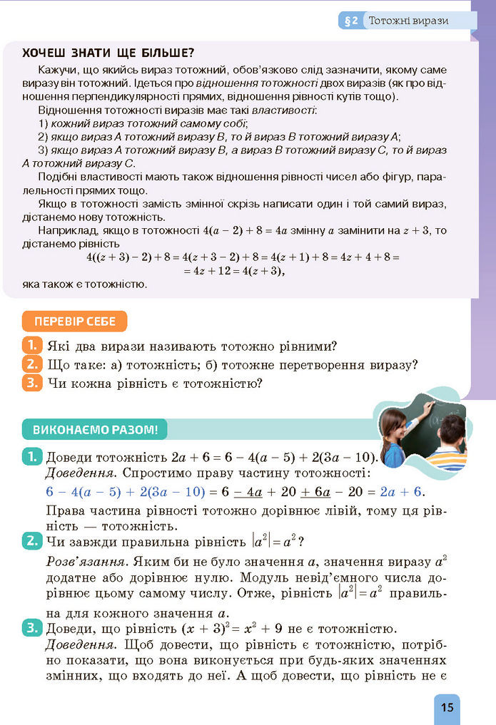 Підручник Алгебра 7 клас Бевз (2024)