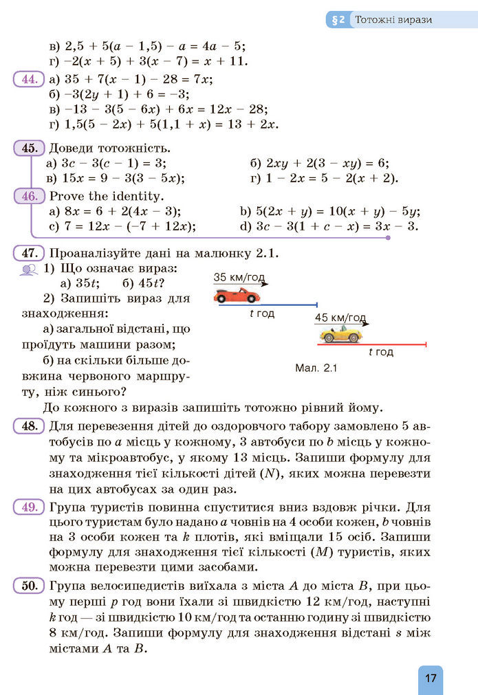 Підручник Алгебра 7 клас Бевз (2024)
