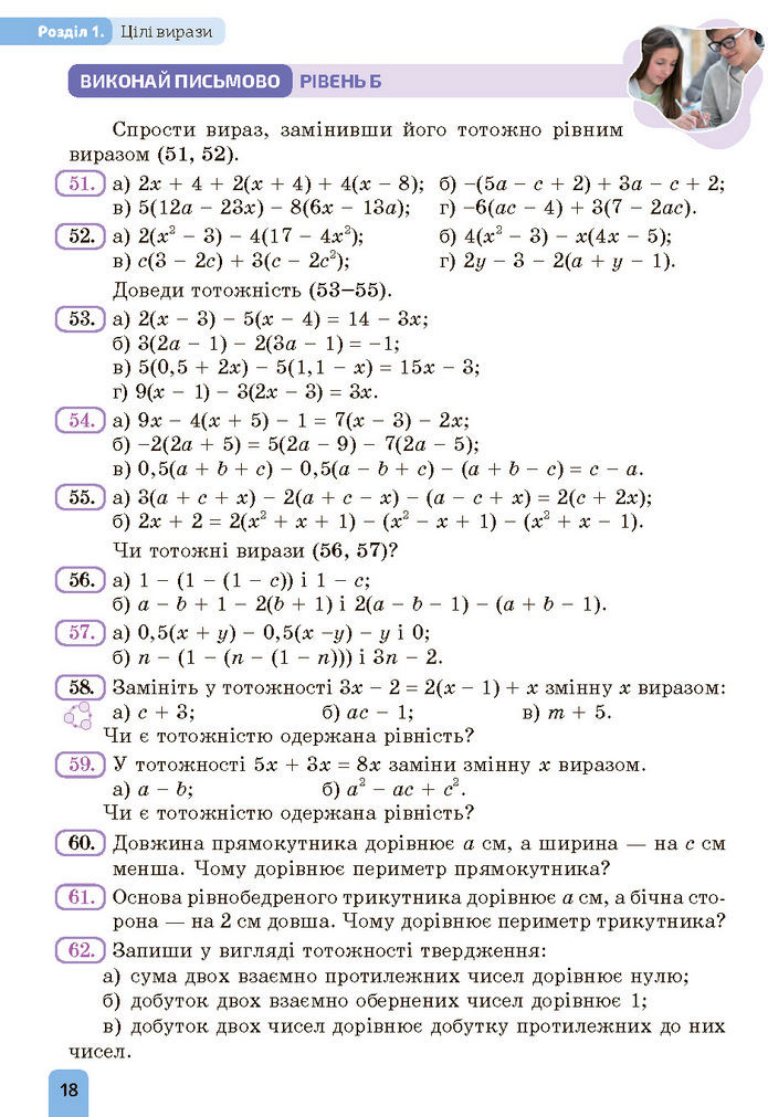 Підручник Алгебра 7 клас Бевз (2024)