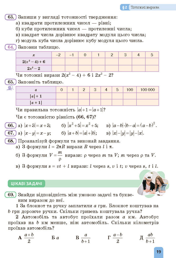 Підручник Алгебра 7 клас Бевз (2024)