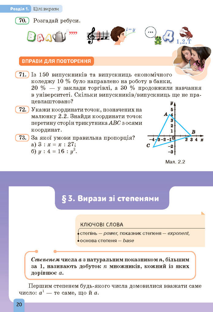 Підручник Алгебра 7 клас Бевз (2024)