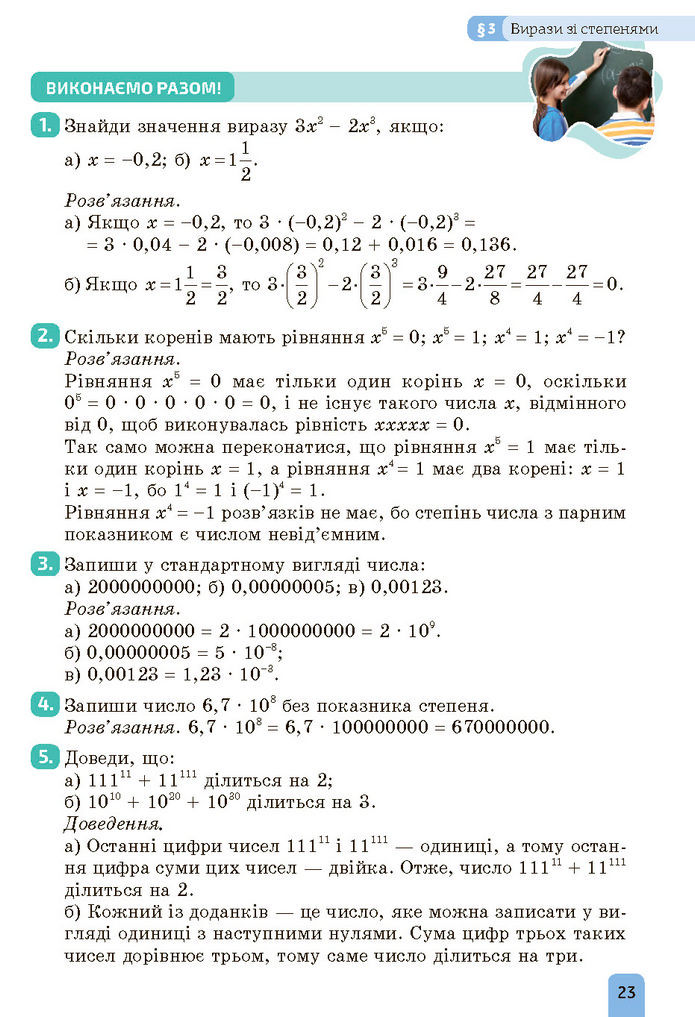 Підручник Алгебра 7 клас Бевз (2024)