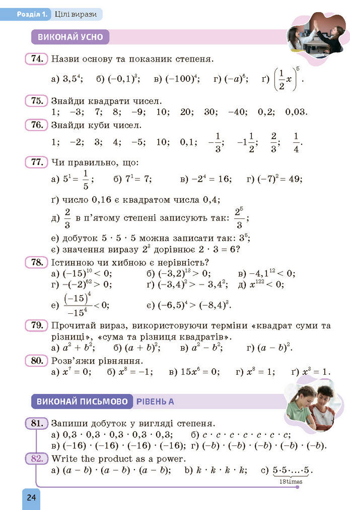 Підручник Алгебра 7 клас Бевз (2024)