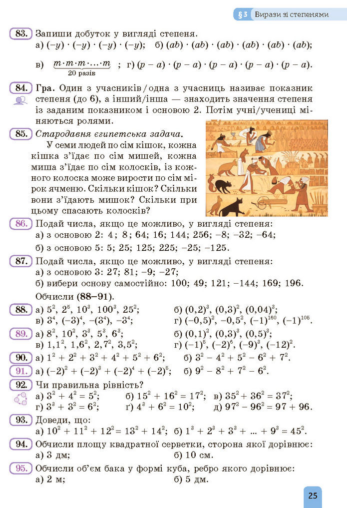 Підручник Алгебра 7 клас Бевз (2024)