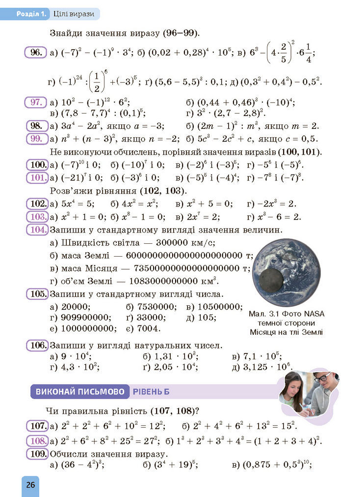 Підручник Алгебра 7 клас Бевз (2024)