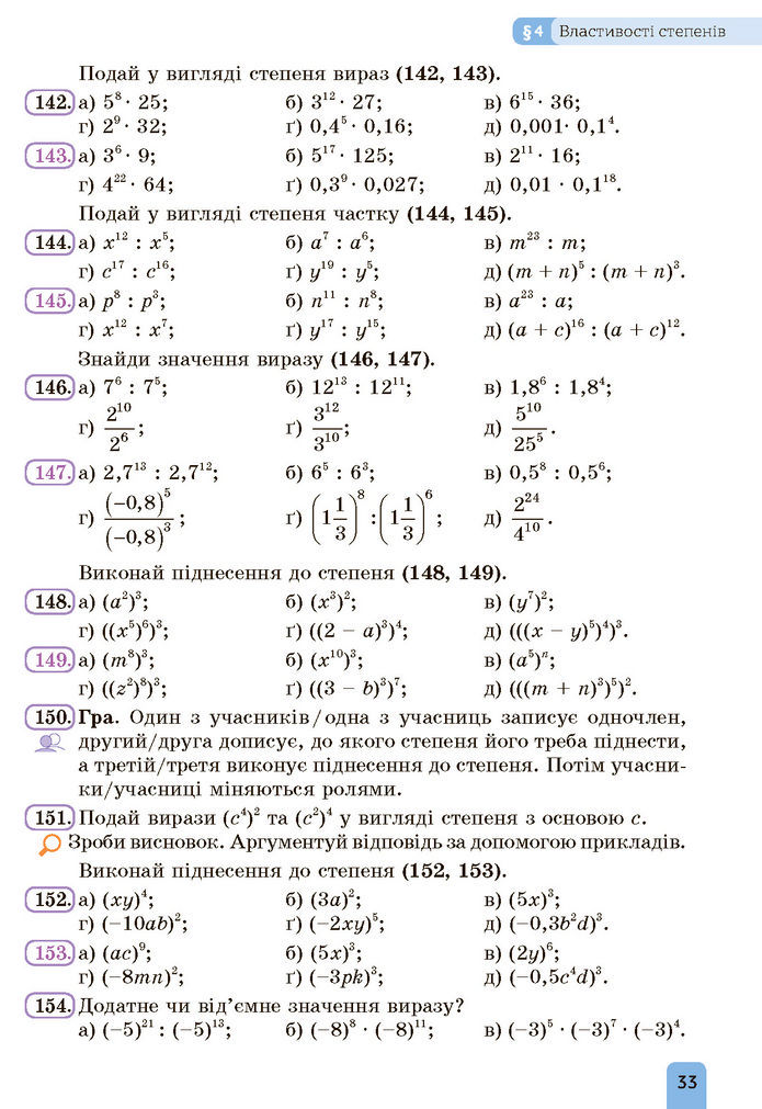 Підручник Алгебра 7 клас Бевз (2024)