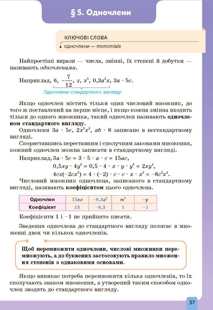 Підручник Алгебра 7 клас Бевз (2024)