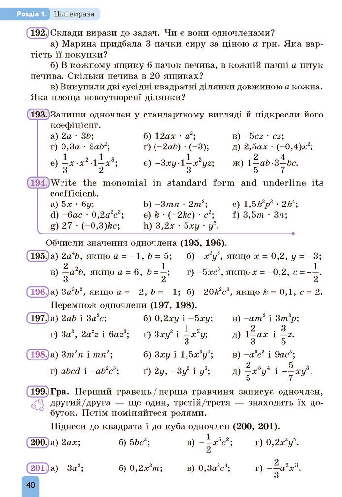 Підручник Алгебра 7 клас Бевз (2024)