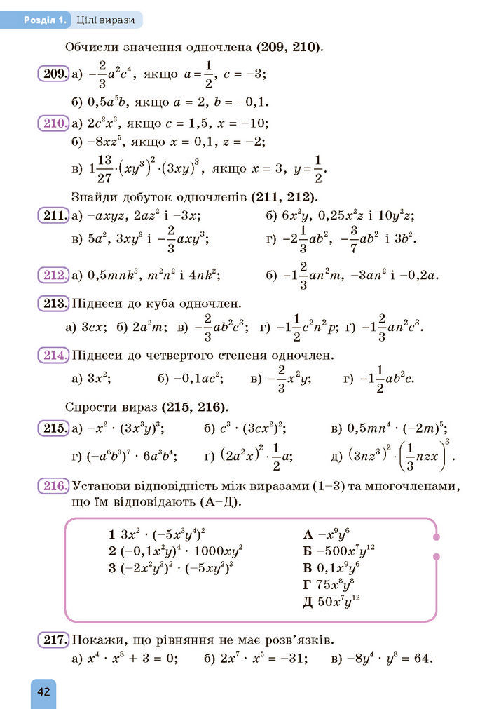 Підручник Алгебра 7 клас Бевз (2024)