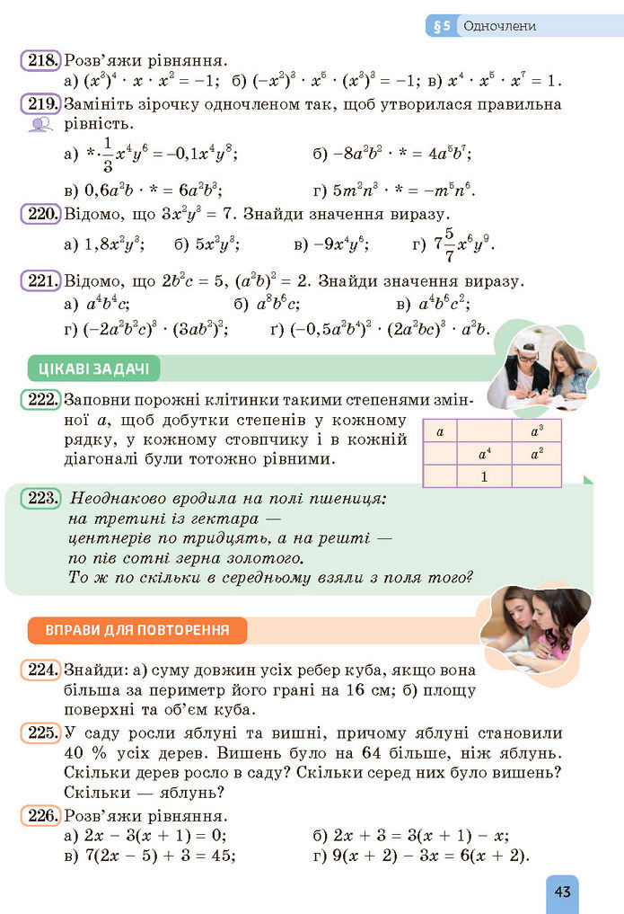 Підручник Алгебра 7 клас Бевз (2024)