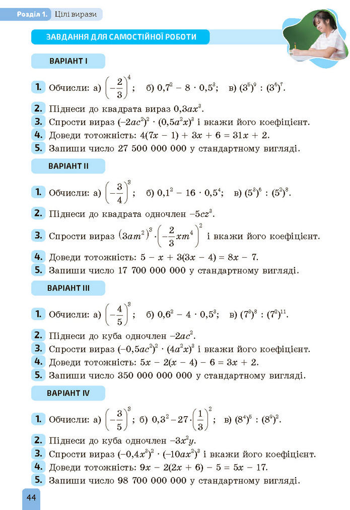 Підручник Алгебра 7 клас Бевз (2024)