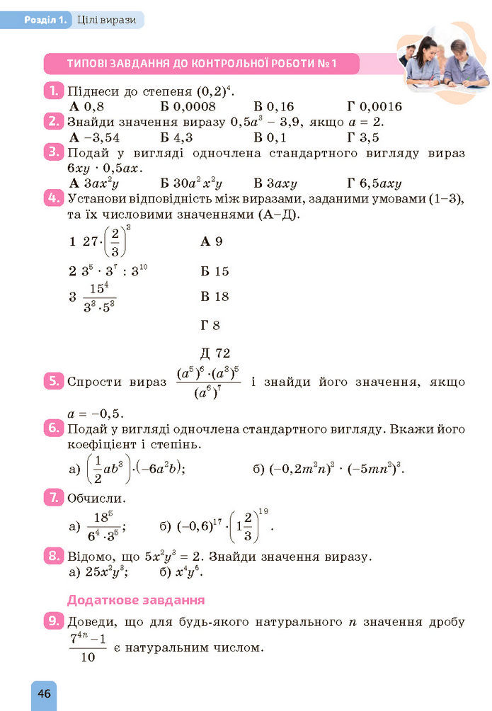 Підручник Алгебра 7 клас Бевз (2024)