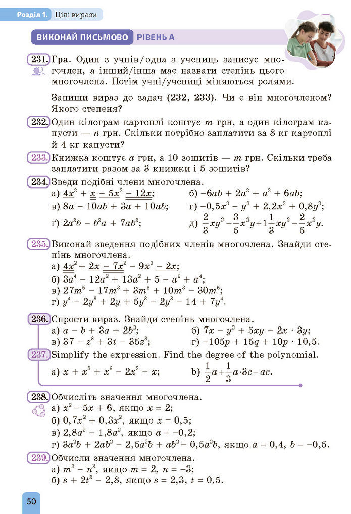 Підручник Алгебра 7 клас Бевз (2024)