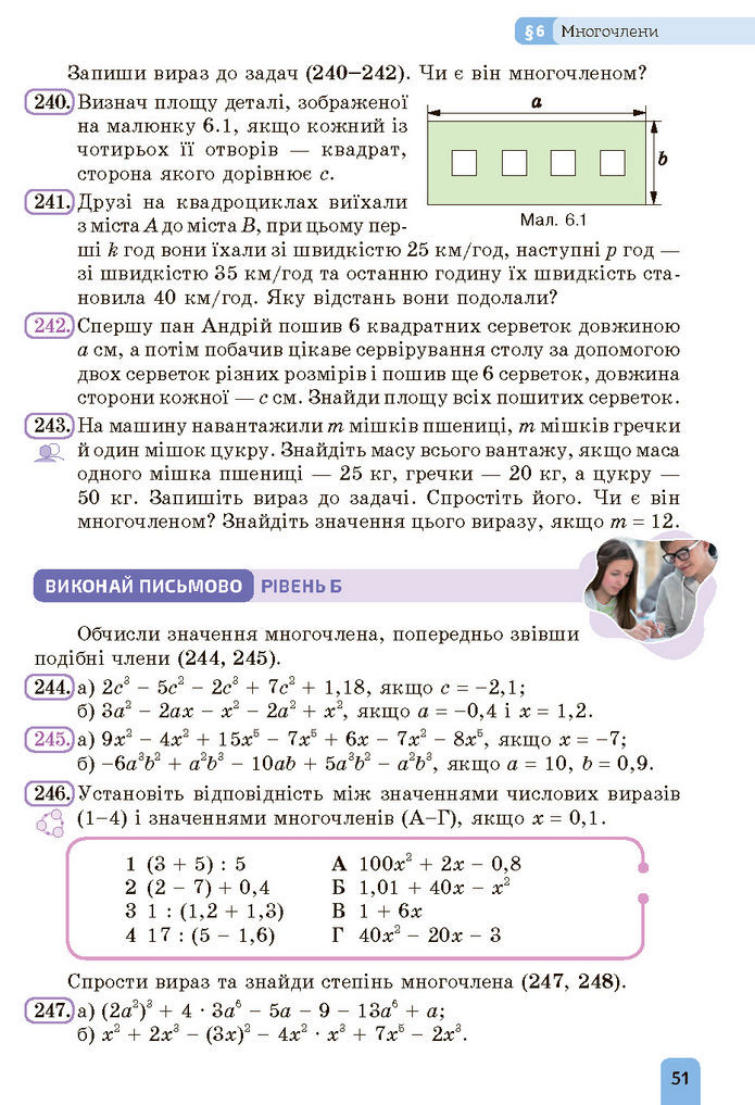 Підручник Алгебра 7 клас Бевз (2024)