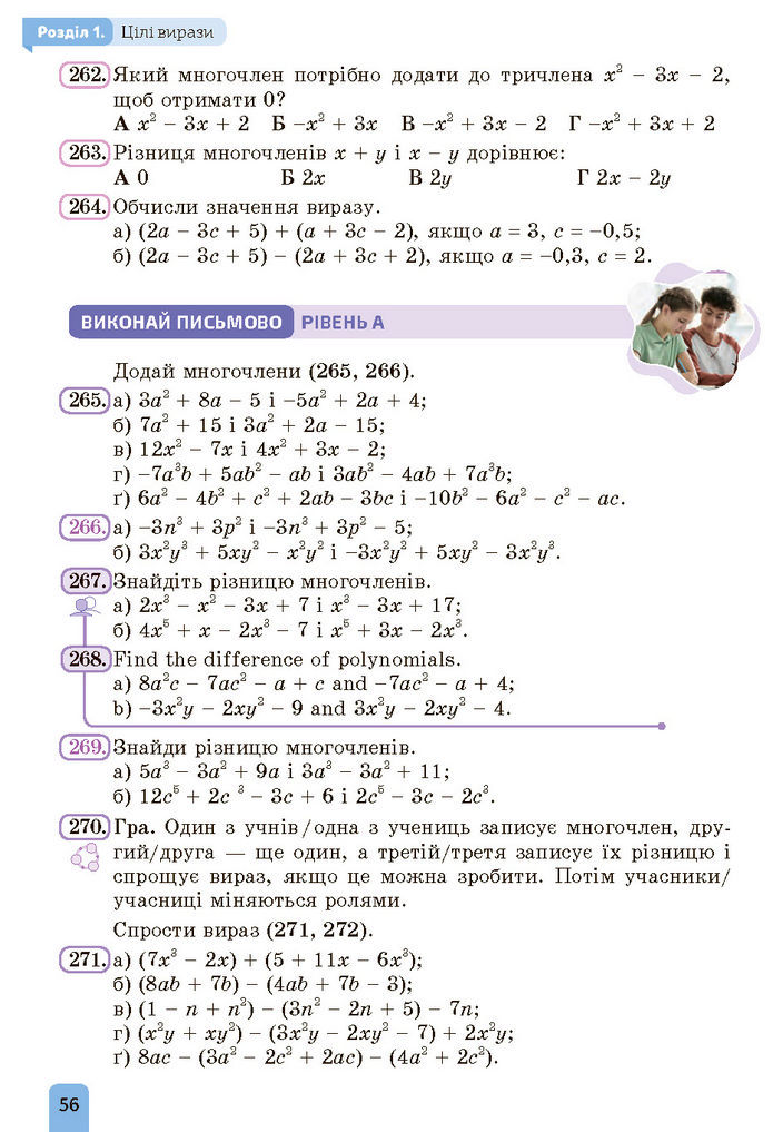 Підручник Алгебра 7 клас Бевз (2024)