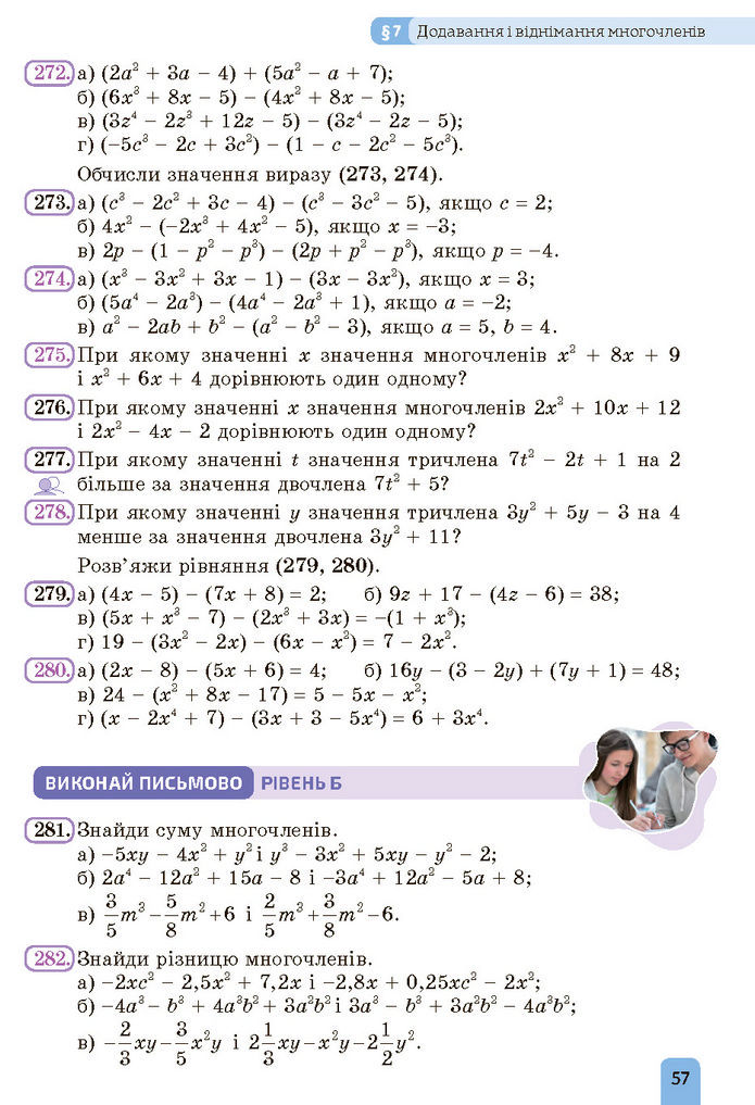 Підручник Алгебра 7 клас Бевз (2024)