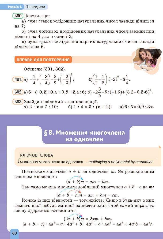 Підручник Алгебра 7 клас Бевз (2024)