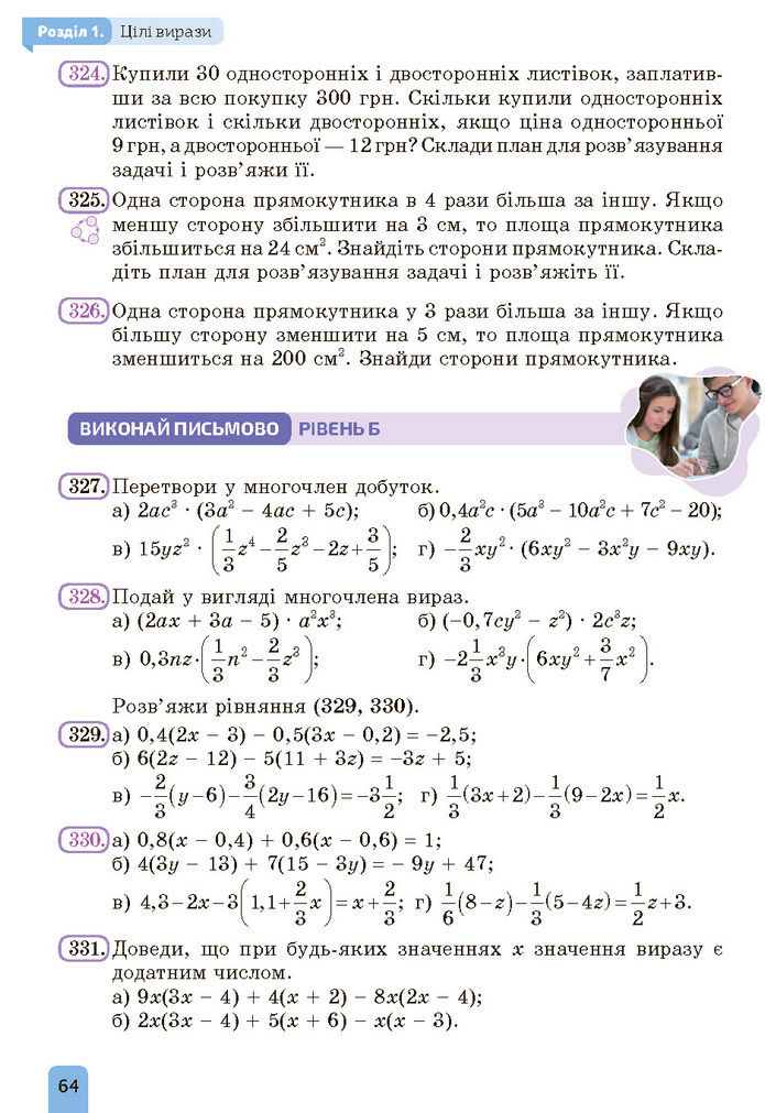 Підручник Алгебра 7 клас Бевз (2024)