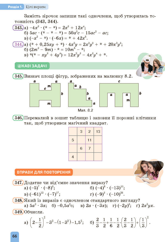 Підручник Алгебра 7 клас Бевз (2024)