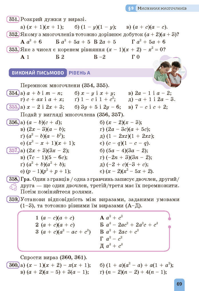 Підручник Алгебра 7 клас Бевз (2024)