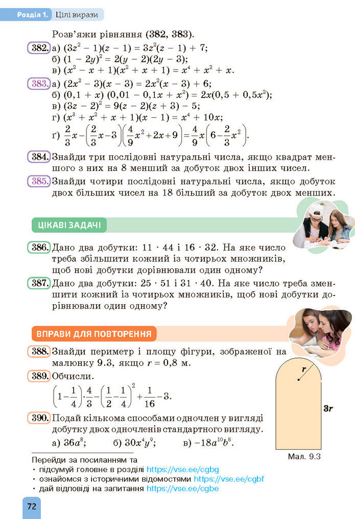 Підручник Алгебра 7 клас Бевз (2024)