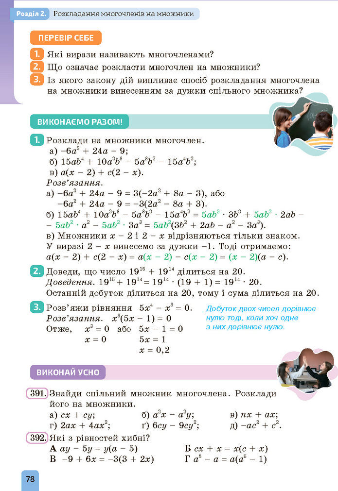 Підручник Алгебра 7 клас Бевз (2024)