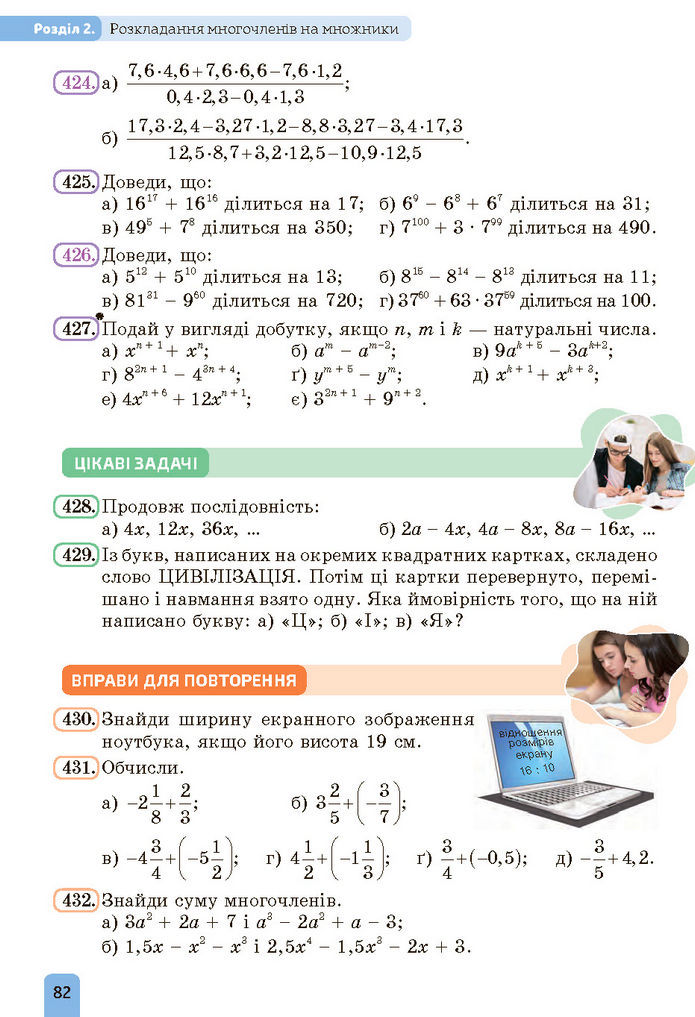 Підручник Алгебра 7 клас Бевз (2024)