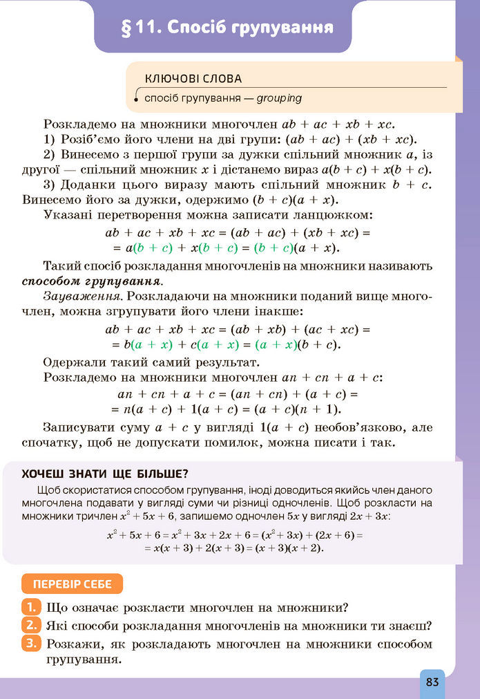 Підручник Алгебра 7 клас Бевз (2024)