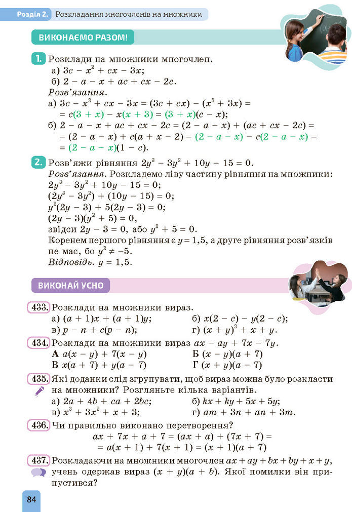 Підручник Алгебра 7 клас Бевз (2024)