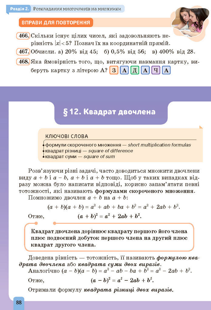 Підручник Алгебра 7 клас Бевз (2024)