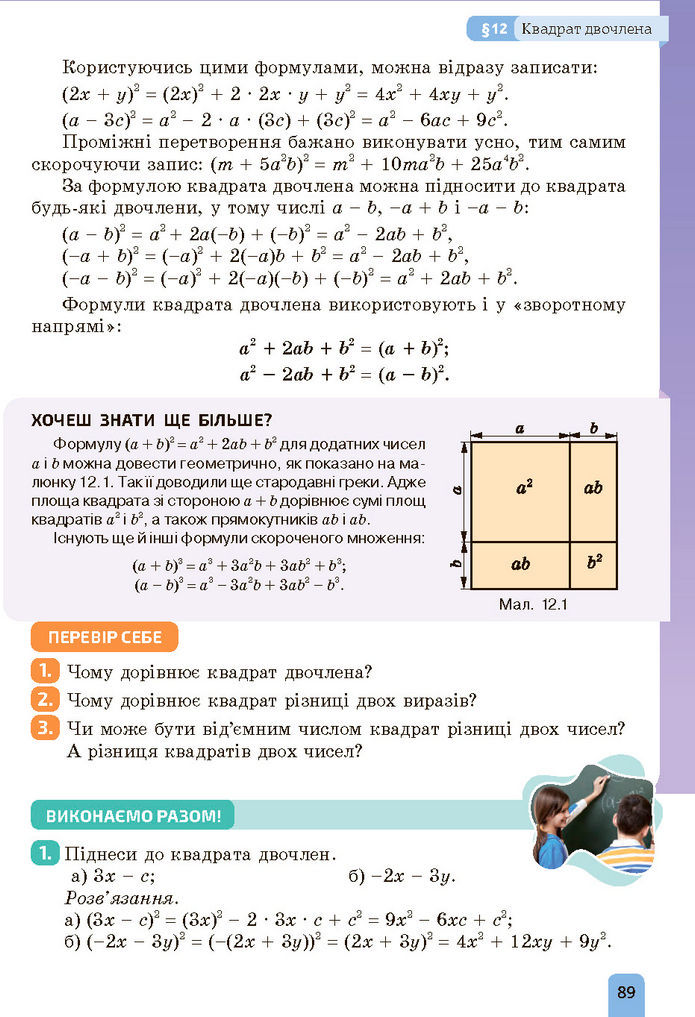 Підручник Алгебра 7 клас Бевз (2024)