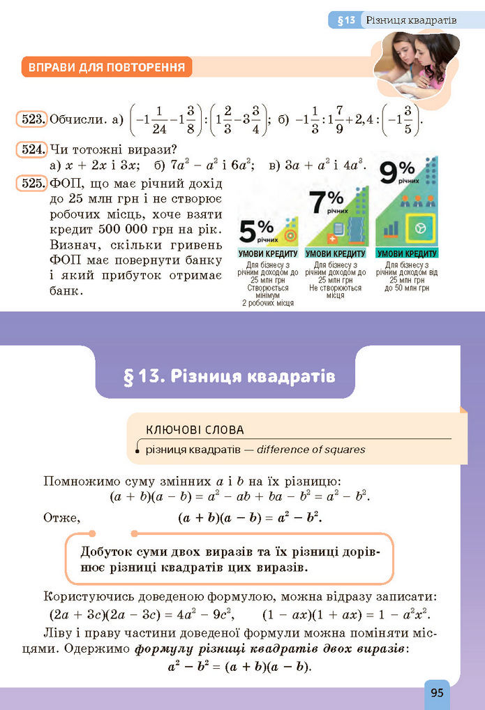 Підручник Алгебра 7 клас Бевз (2024)