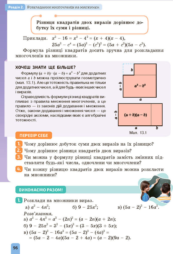 Підручник Алгебра 7 клас Бевз (2024)