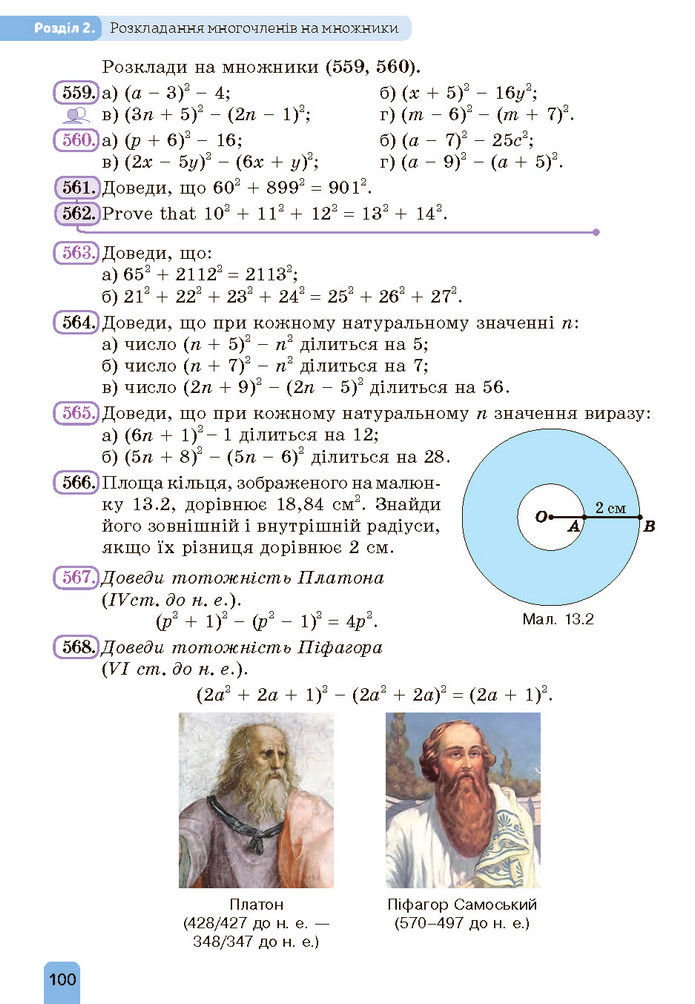 Підручник Алгебра 7 клас Бевз (2024)