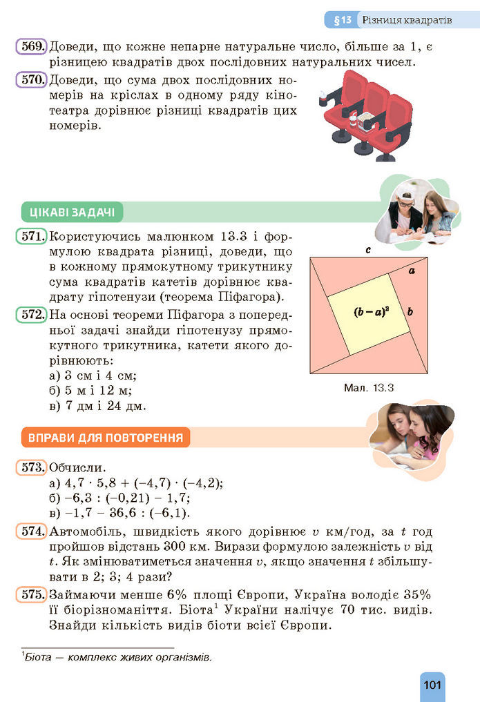 Підручник Алгебра 7 клас Бевз (2024)