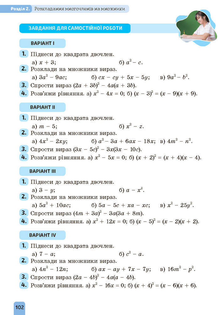 Підручник Алгебра 7 клас Бевз (2024)