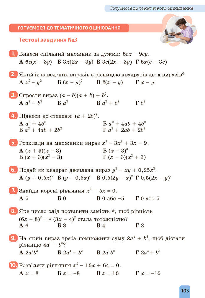 Підручник Алгебра 7 клас Бевз (2024)