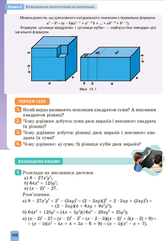 Підручник Алгебра 7 клас Бевз (2024)