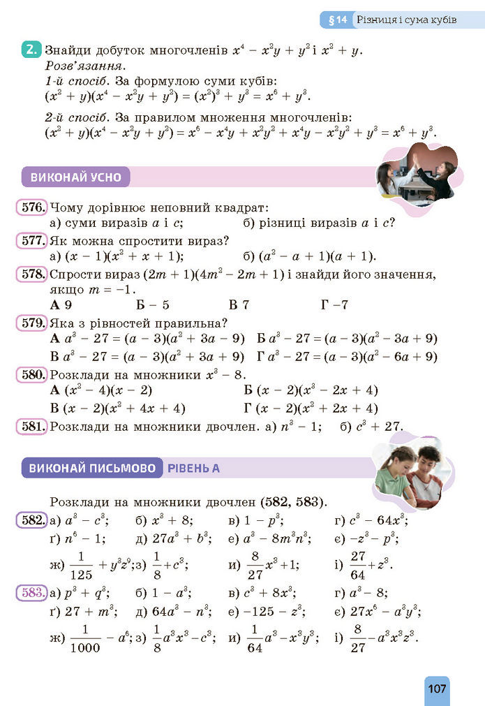 Підручник Алгебра 7 клас Бевз (2024)