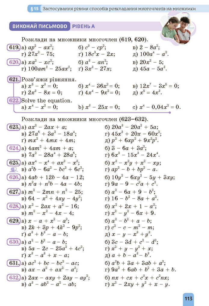 Підручник Алгебра 7 клас Бевз (2024)