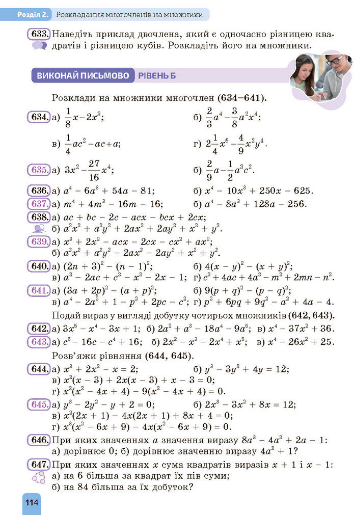 Підручник Алгебра 7 клас Бевз (2024)