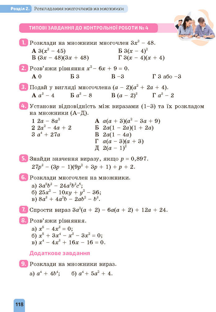 Підручник Алгебра 7 клас Бевз (2024)