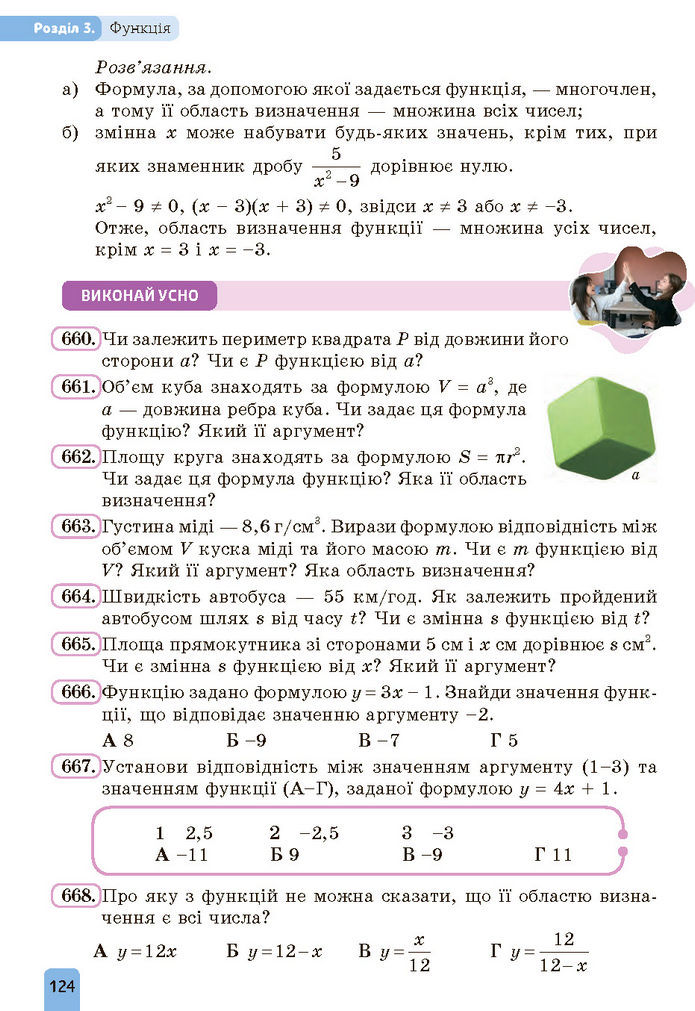 Підручник Алгебра 7 клас Бевз (2024)