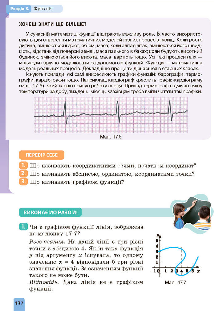 Підручник Алгебра 7 клас Бевз (2024)