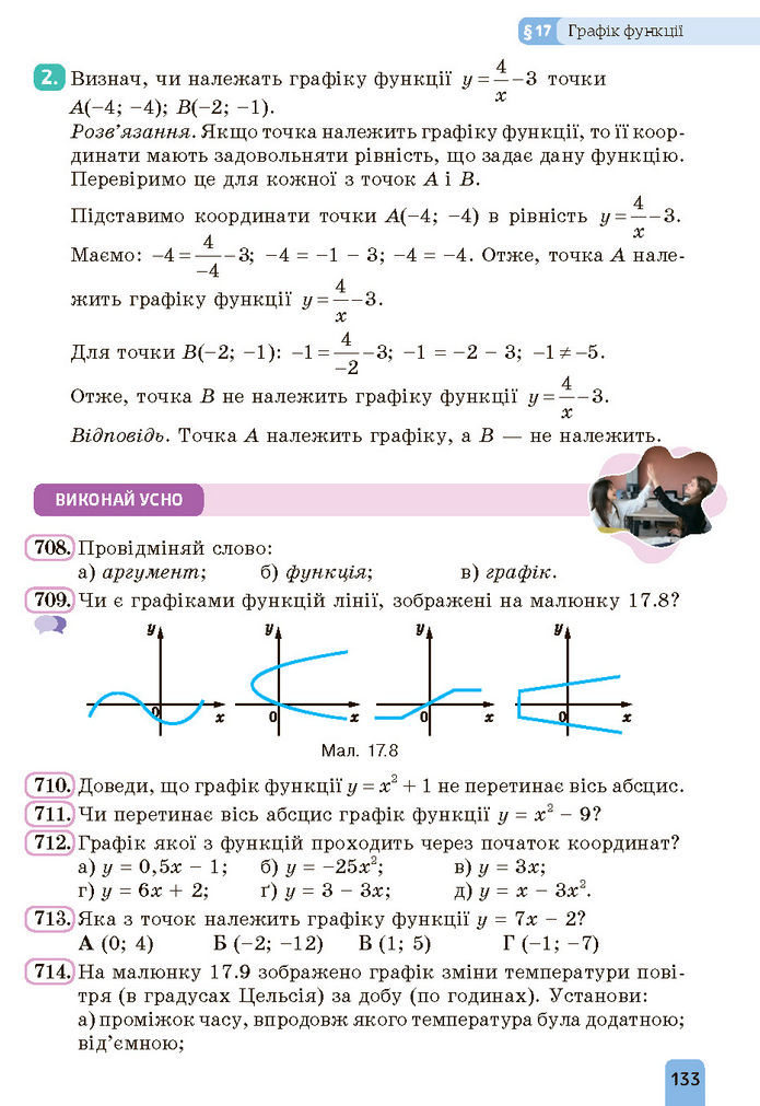 Підручник Алгебра 7 клас Бевз (2024)