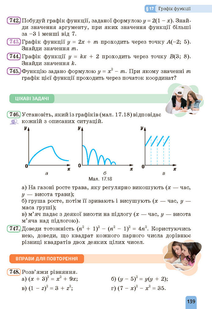 Підручник Алгебра 7 клас Бевз (2024)