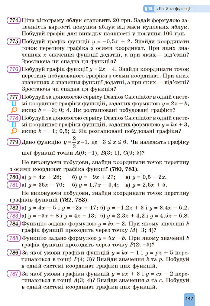 Підручник Алгебра 7 клас Бевз (2024)