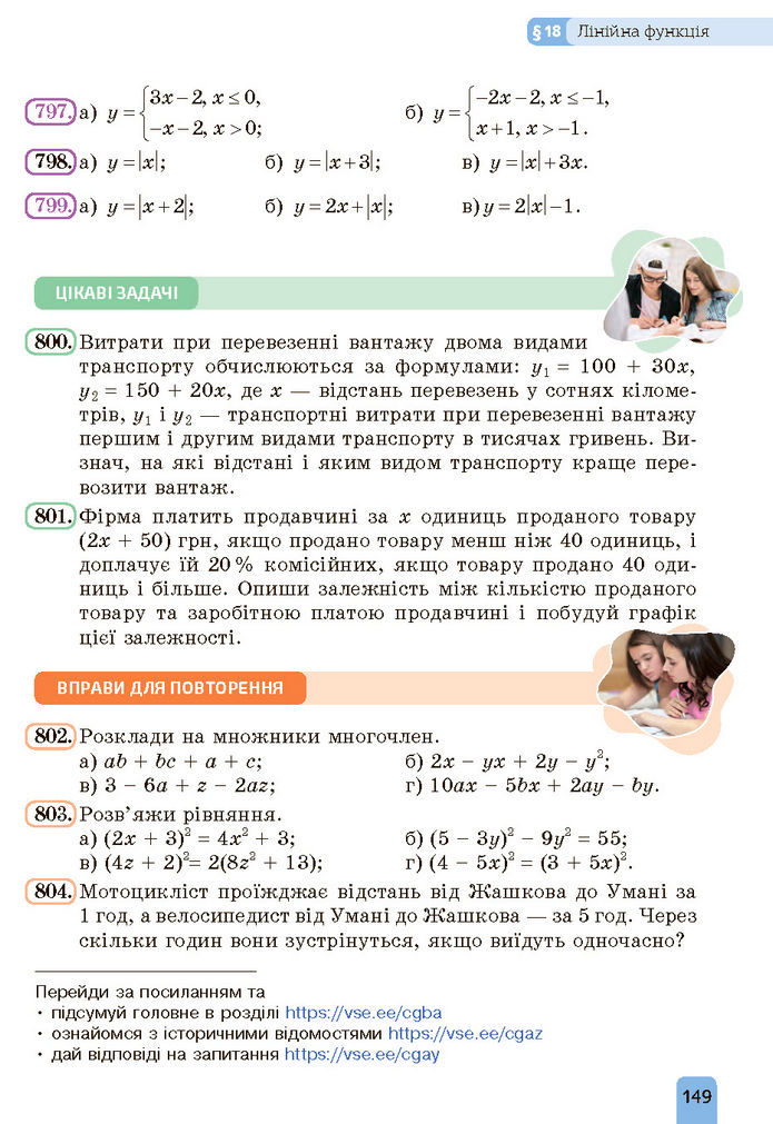 Підручник Алгебра 7 клас Бевз (2024)